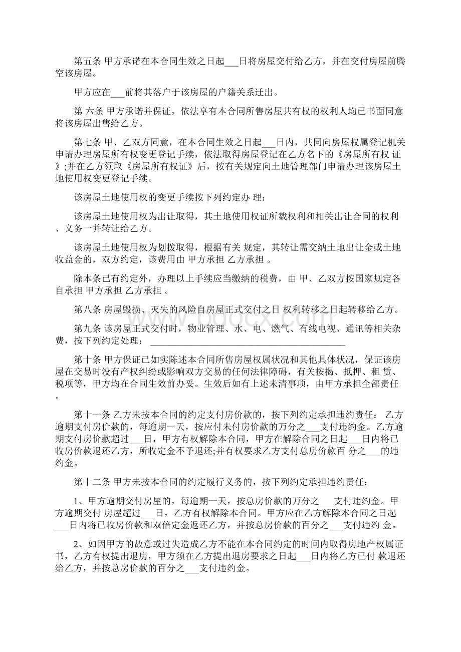 个人买房协议书范本Word下载.docx_第3页