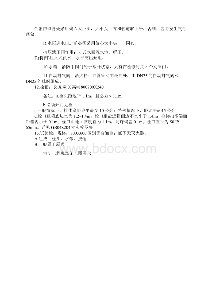 史上最详尽喷淋组成系统解析.docx_第3页