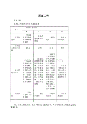 屋面工程.docx