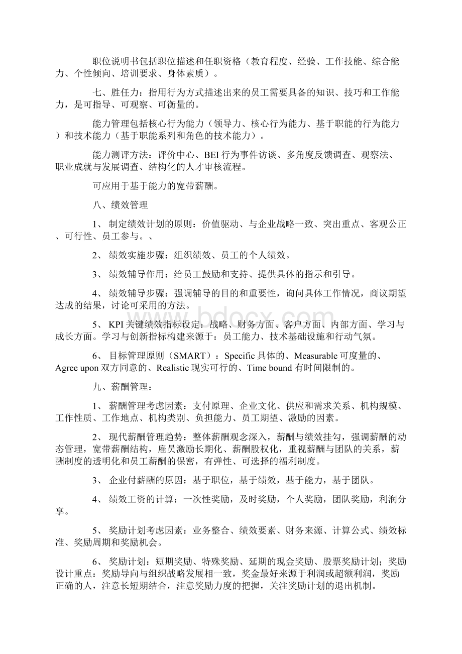 关于人力资源的知识Word文档格式.docx_第2页