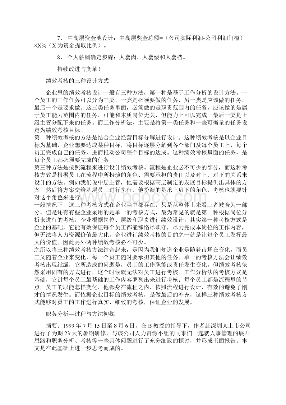 关于人力资源的知识.docx_第3页