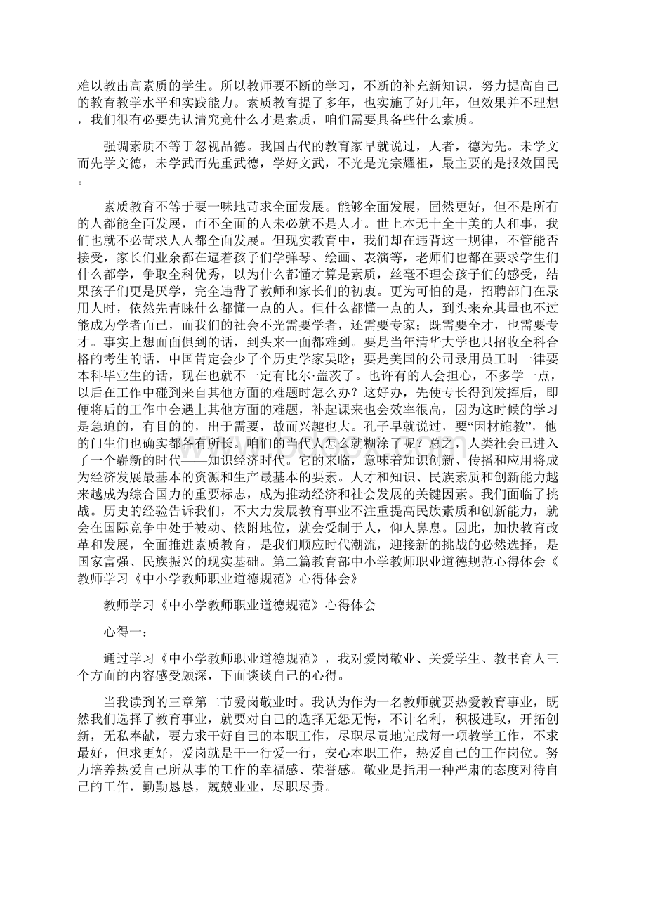 心得体会 教育部中小学教师职业道德规范心得体会.docx_第2页