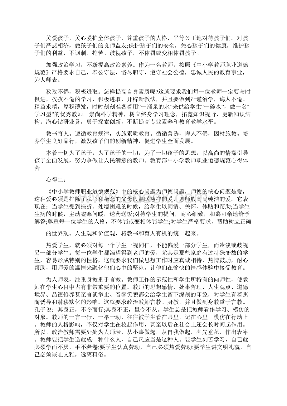 心得体会 教育部中小学教师职业道德规范心得体会.docx_第3页