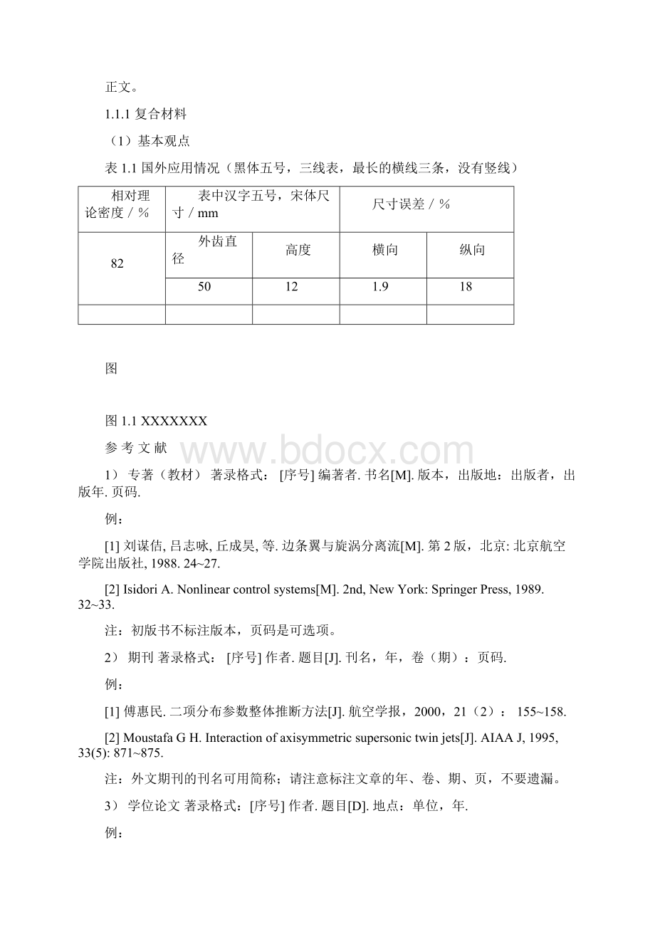 金城学院毕业设计撰写模板.docx_第3页