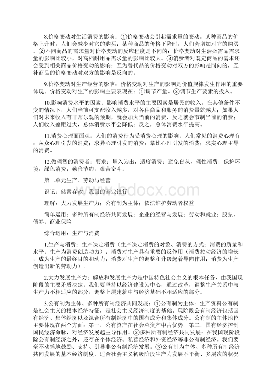 湖南省普通高中学业水平考试学科要点解读思想政治历史地理.docx_第2页