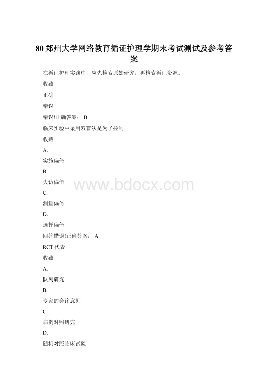 80郑州大学网络教育循证护理学期末考试测试及参考答案.docx