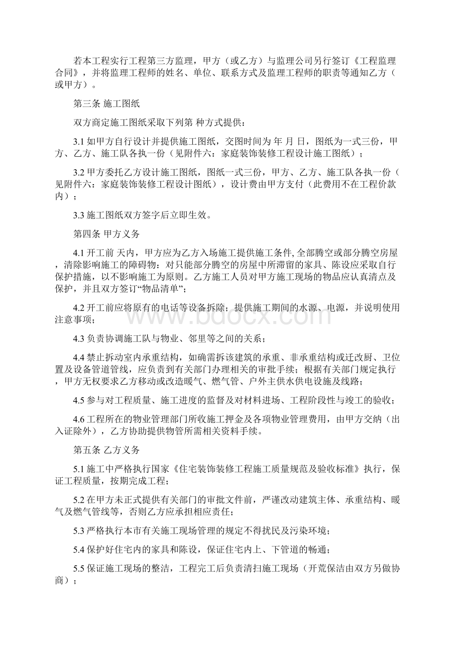 成都市家庭装饰装修工程施工合同工商局监制建委编制.docx_第3页