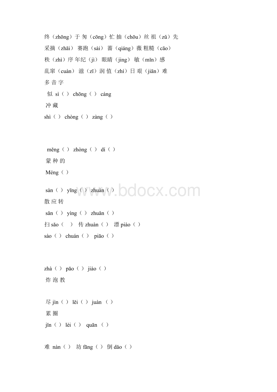 11新人教部编版二年级下册语文期末总复习.docx_第2页