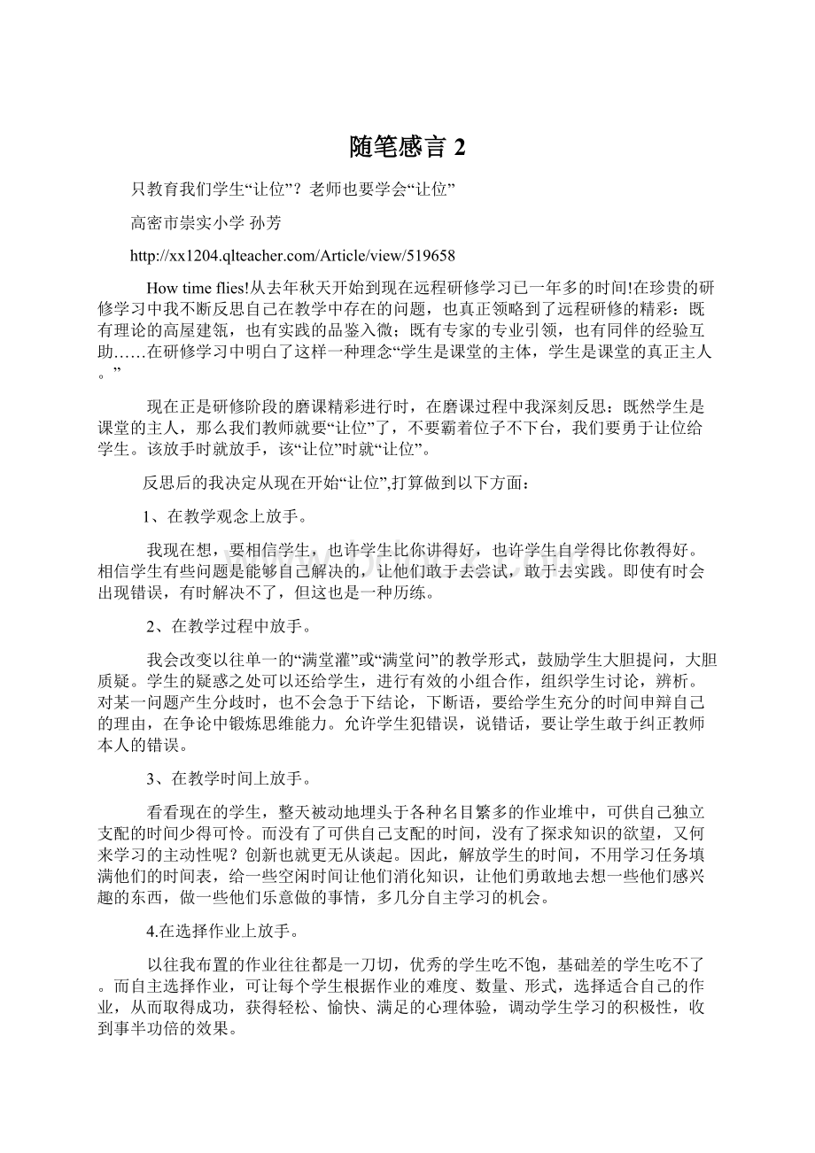 随笔感言2Word下载.docx_第1页