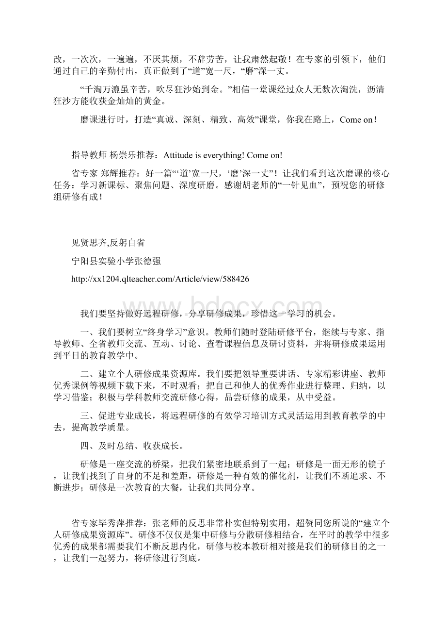 随笔感言2Word下载.docx_第3页