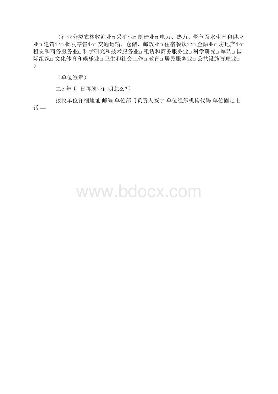 再就业证明怎么写.docx_第2页