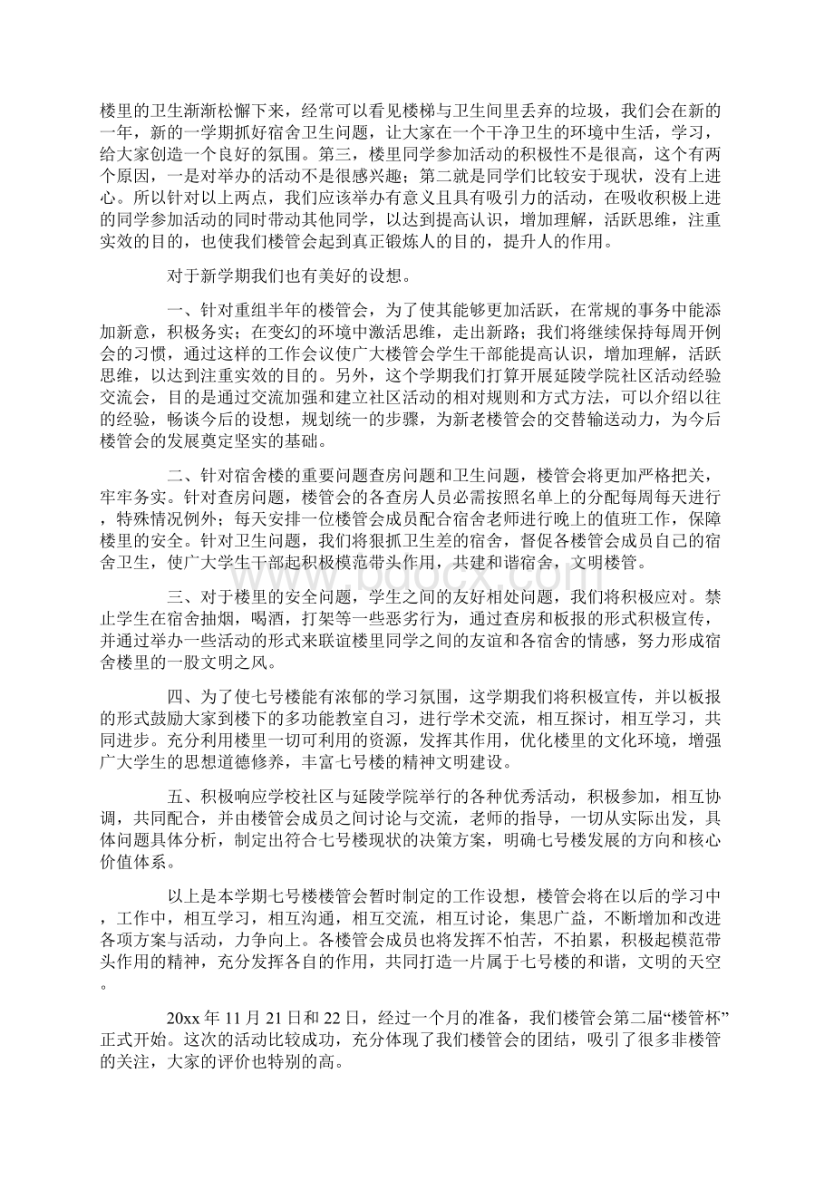 楼管工作总结最新.docx_第3页