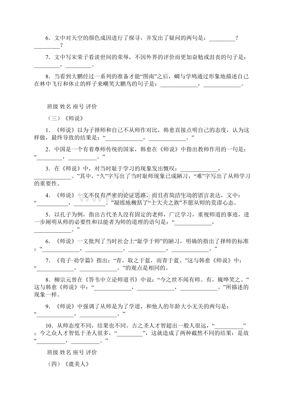 语文高三语文默写练习高中部分.docx_第2页