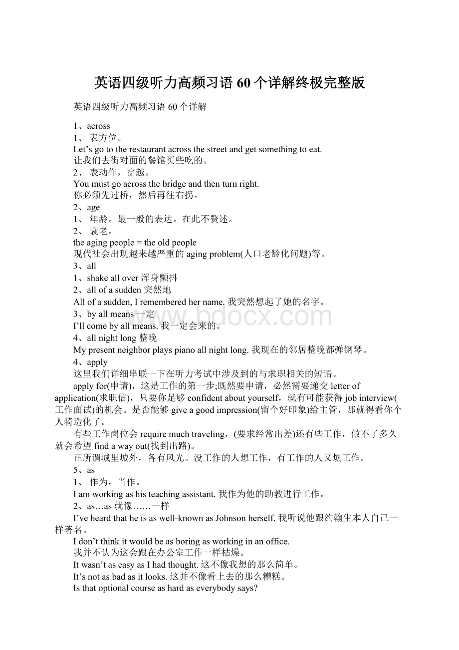 英语四级听力高频习语60个详解终极完整版Word文档下载推荐.docx