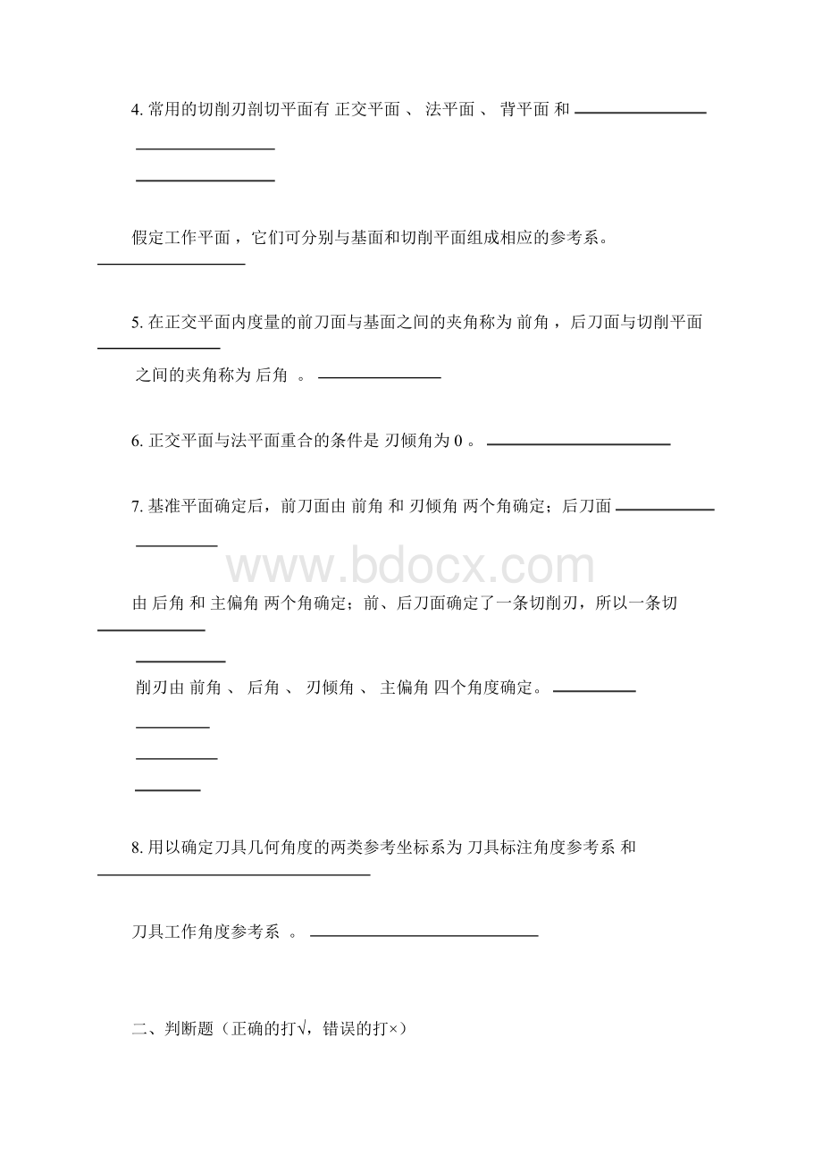 机械制造工程学习题及答案超级完整.docx_第2页