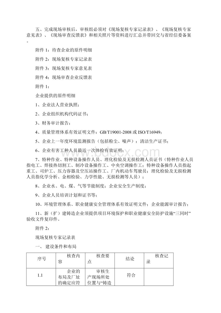 铸造准入现场审核表.docx_第2页