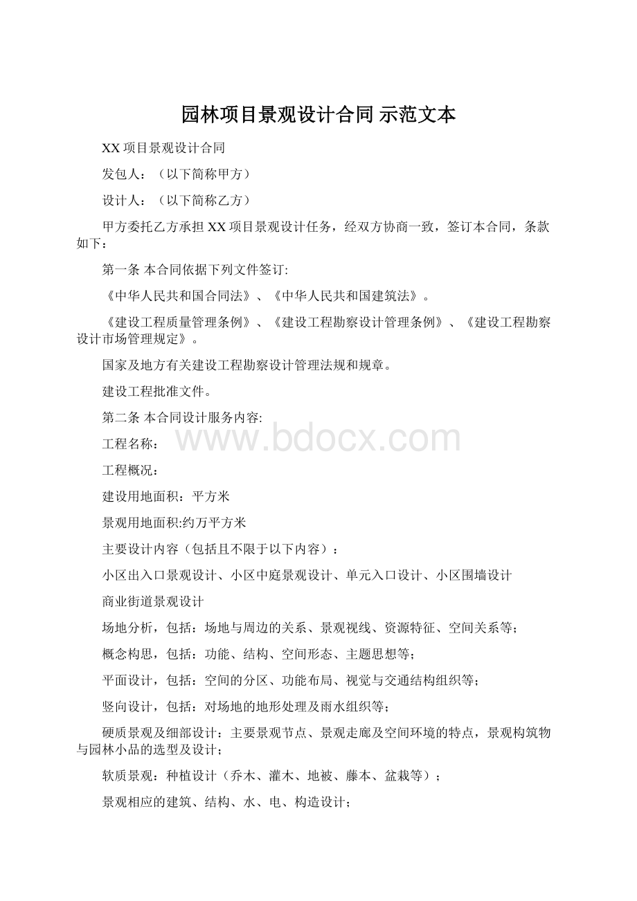 园林项目景观设计合同 示范文本Word格式.docx