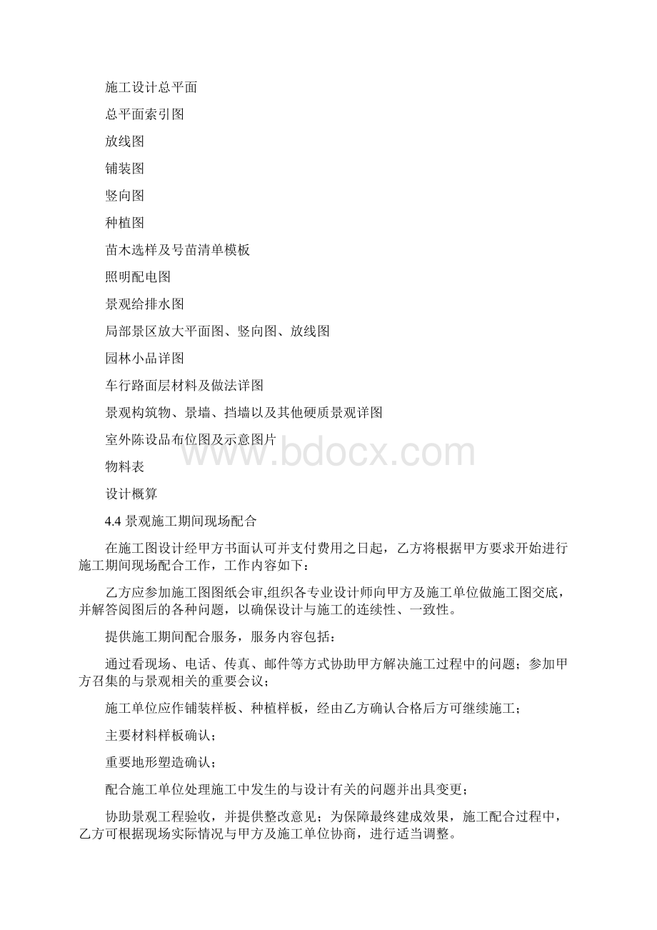 园林项目景观设计合同 示范文本.docx_第3页