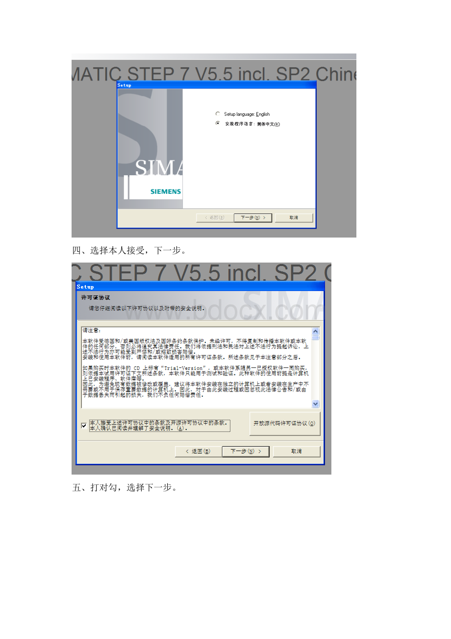 STEP7 V55 sp2 CN安装步骤精编版.docx_第2页