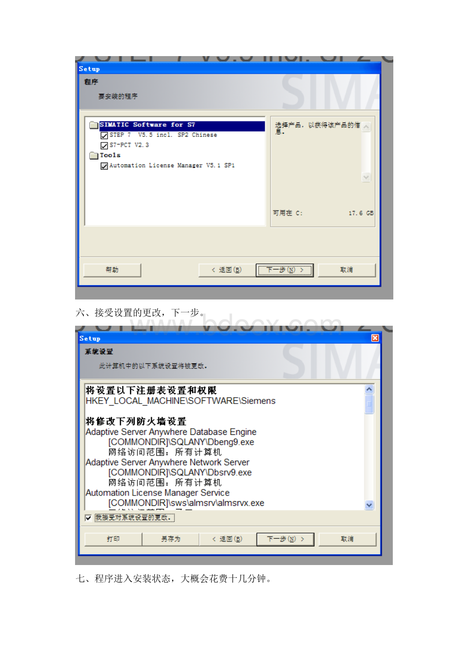 STEP7 V55 sp2 CN安装步骤精编版.docx_第3页