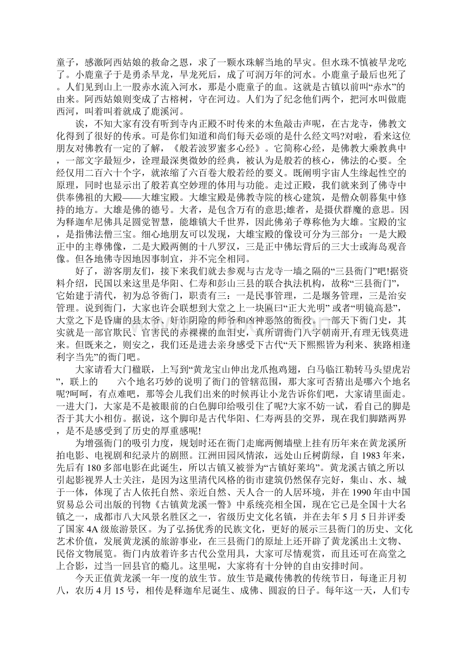 成都黄龙溪古镇导游词.docx_第2页