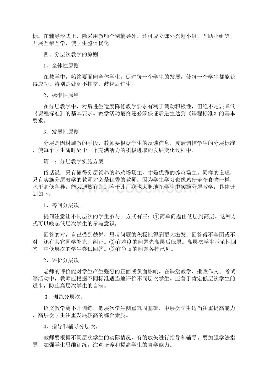 分层教学的意义Word格式.docx_第3页