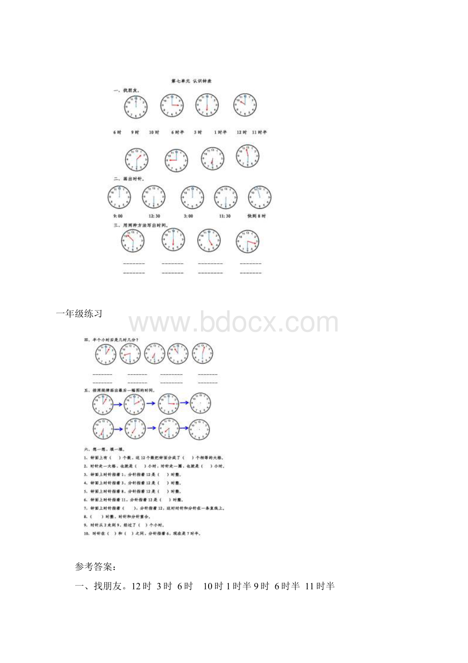 小学生时差题.docx_第3页