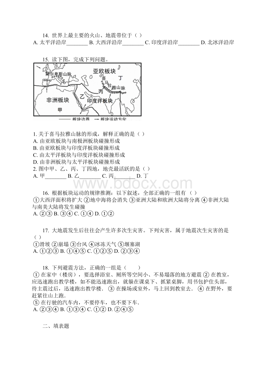 人教版七年级地理上册第2章陆地和海洋章末复习同步练习含答案及解析Word文档下载推荐.docx_第3页