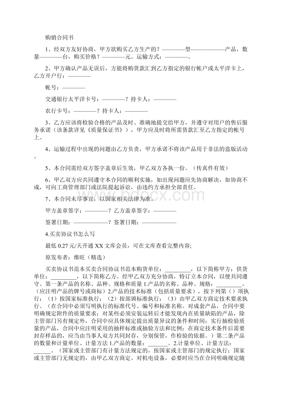 购买合同协议书范本.docx_第2页