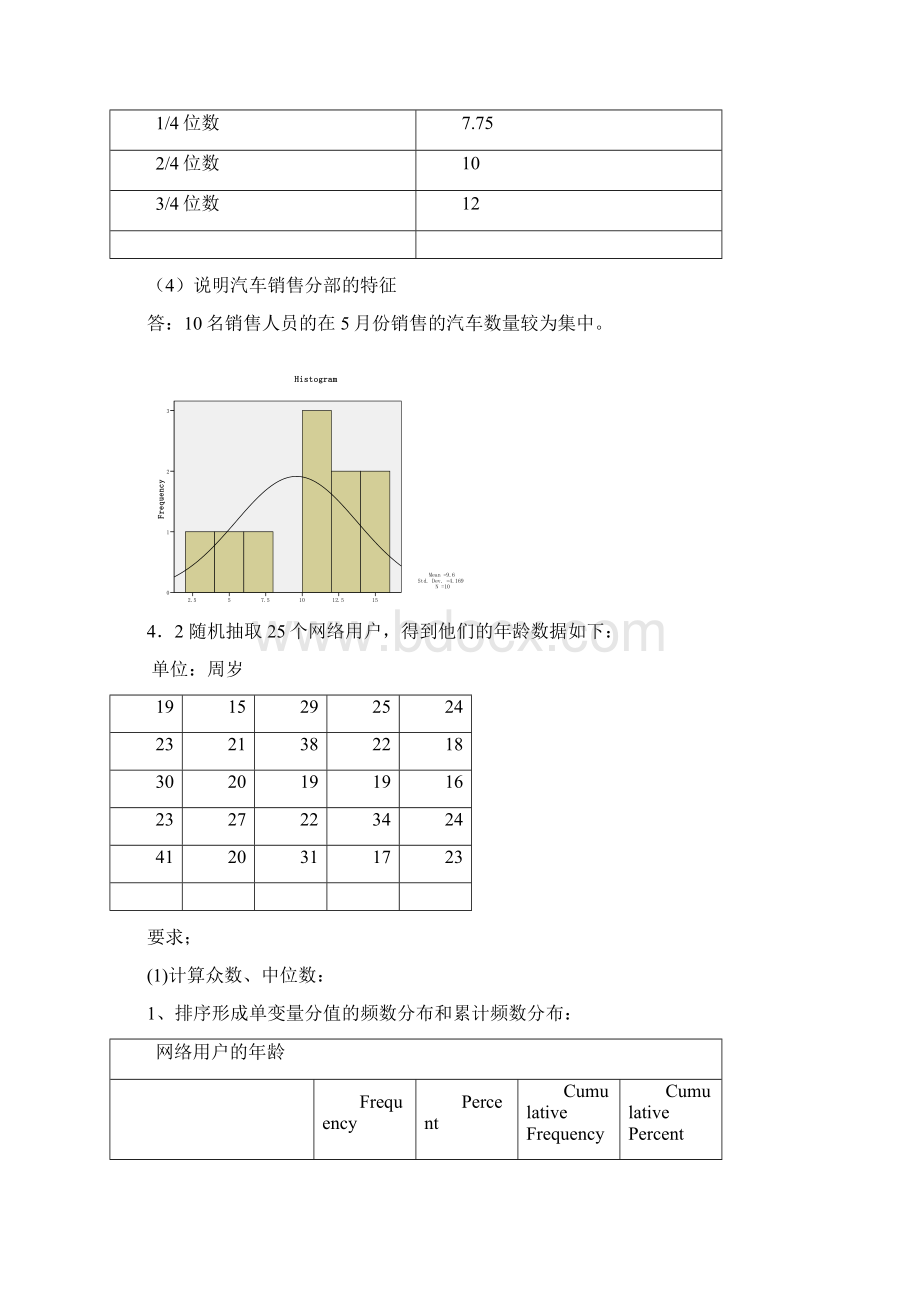 统计学 贾俊平第四版第四章课后答案目前最全.docx_第2页