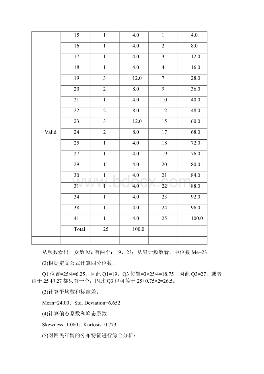 统计学 贾俊平第四版第四章课后答案目前最全.docx_第3页
