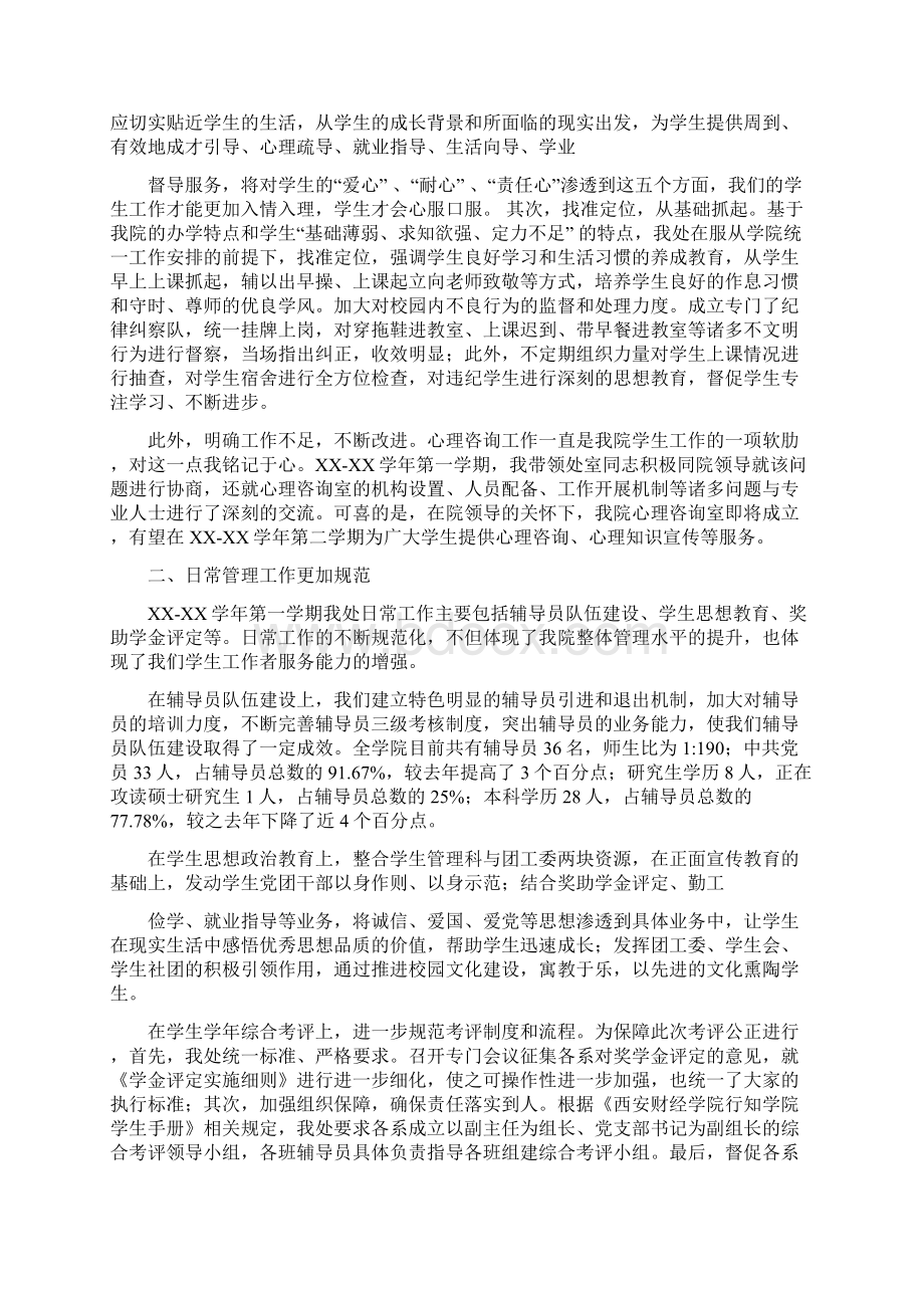 学生处处长工作总结与学生处工作小结汇编.docx_第3页