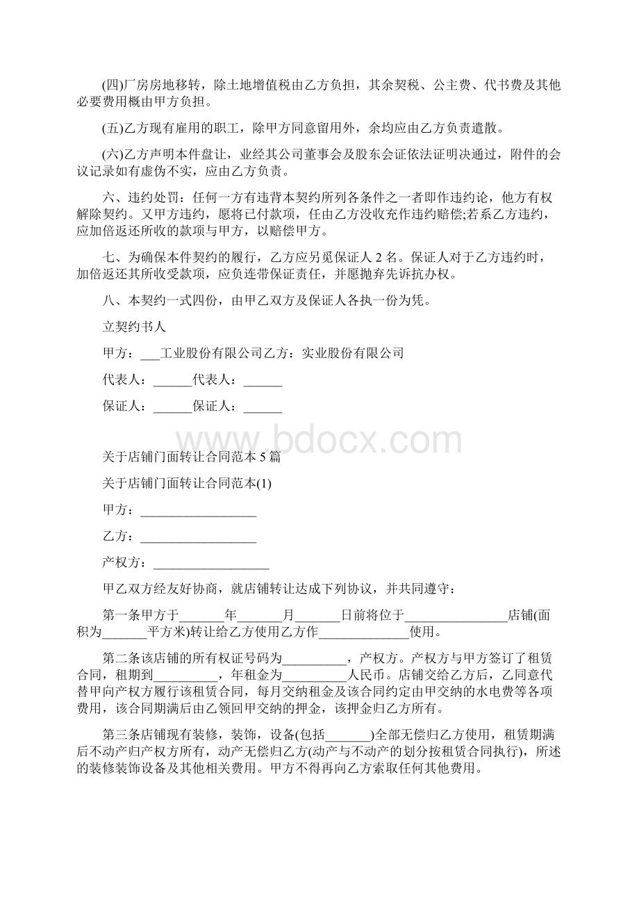 工业厂房转让协议书范本.docx_第2页