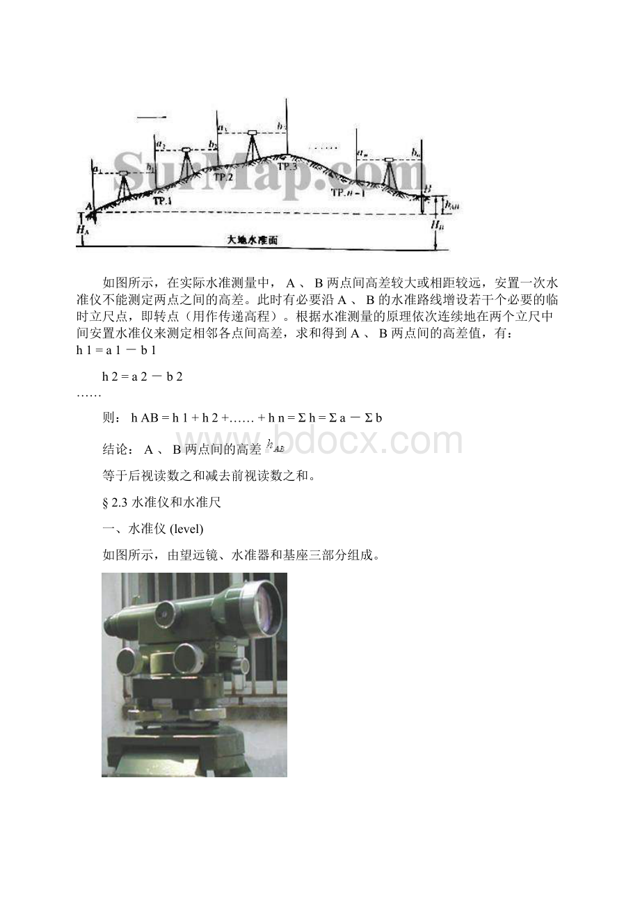 水准仪教程.docx_第3页