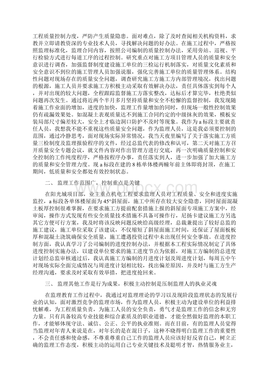 监理员年终工作总结范文三篇.docx_第2页