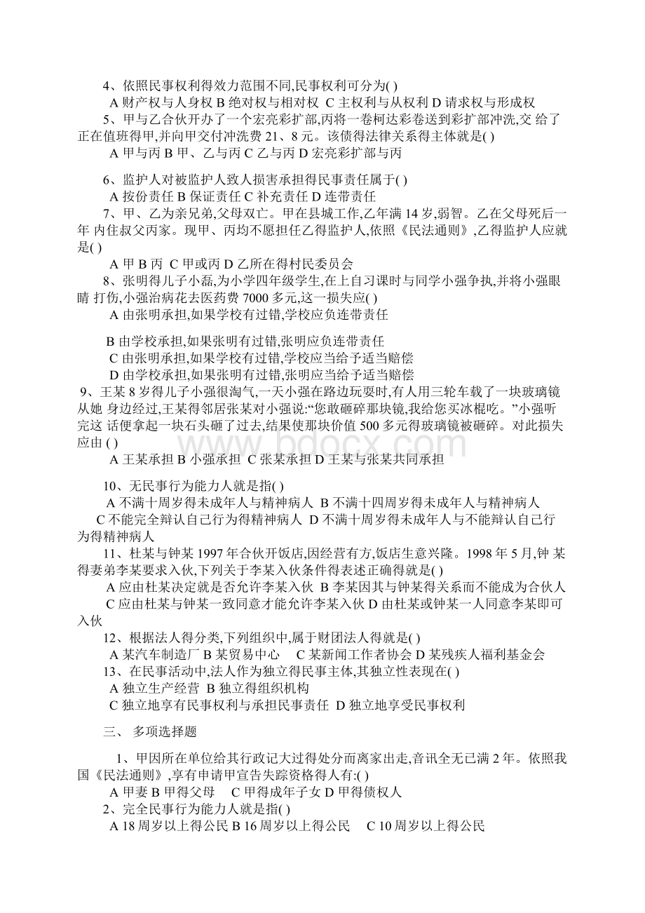 民法学复习资料.docx_第2页