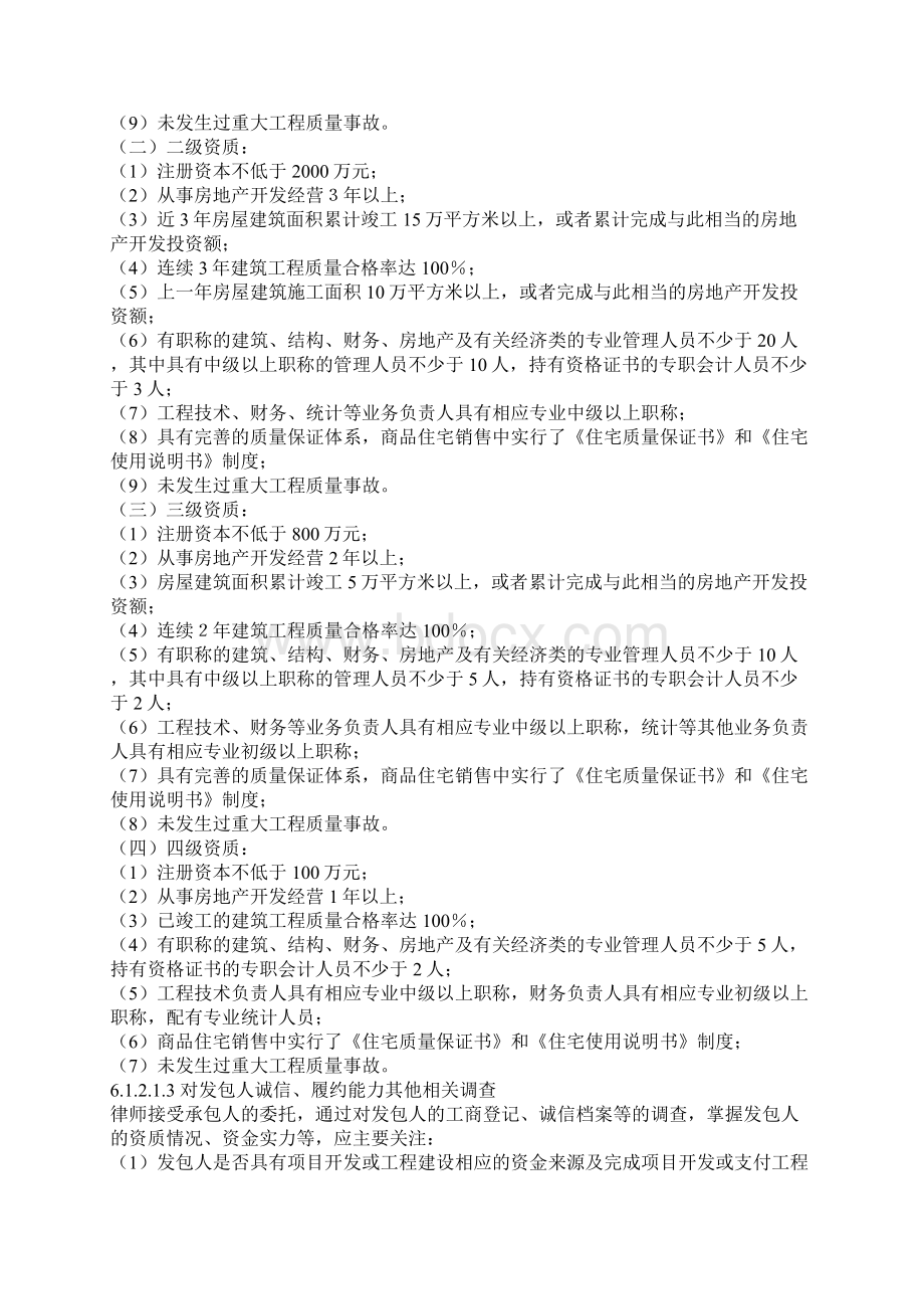 律师办理建设工程法律业务操作指引.docx_第3页