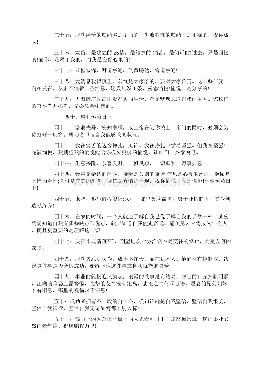 事业顺利之祝福句子Word文档下载推荐.docx_第3页