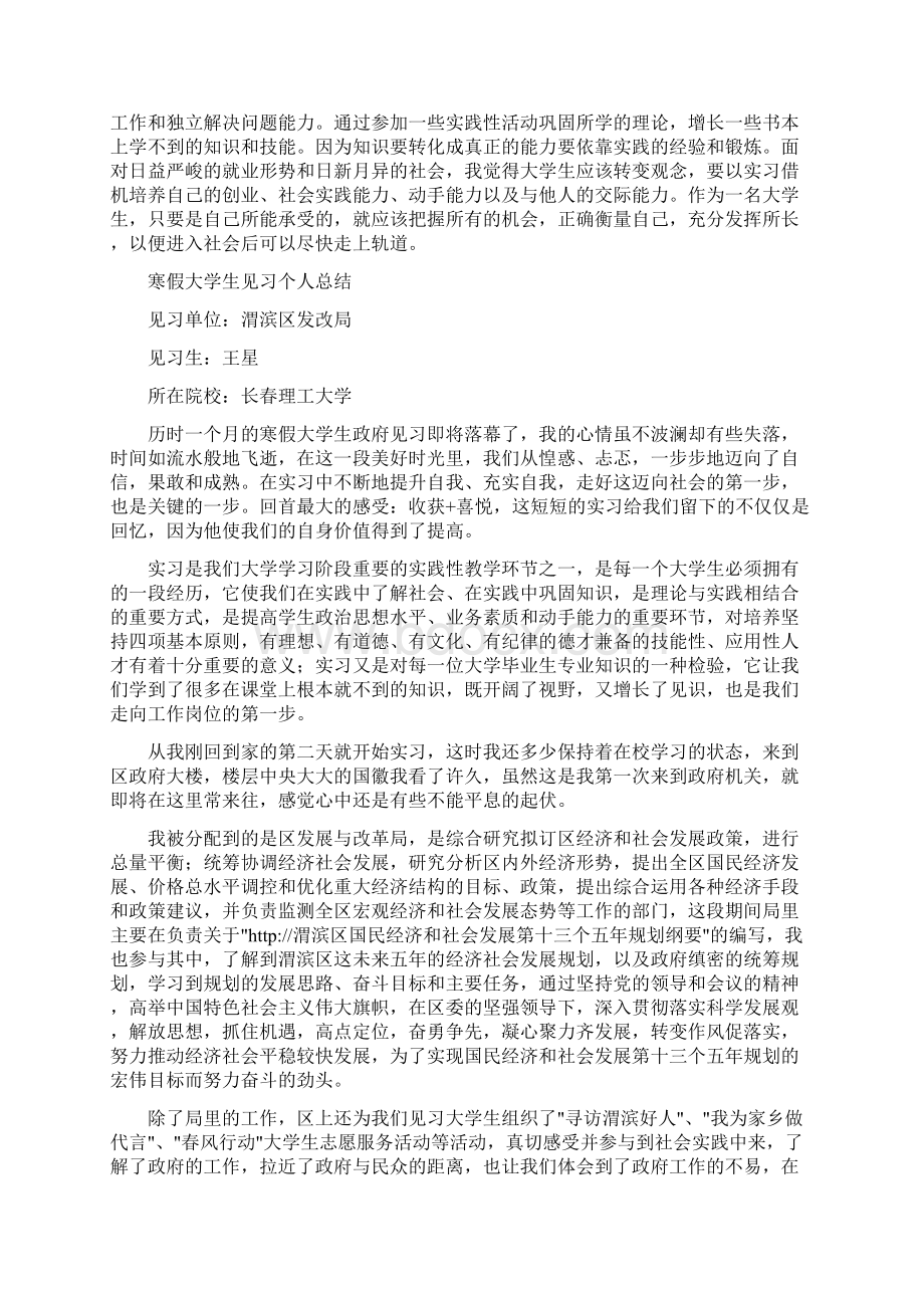 大学生政府机关寒假见习总结Word格式.docx_第3页