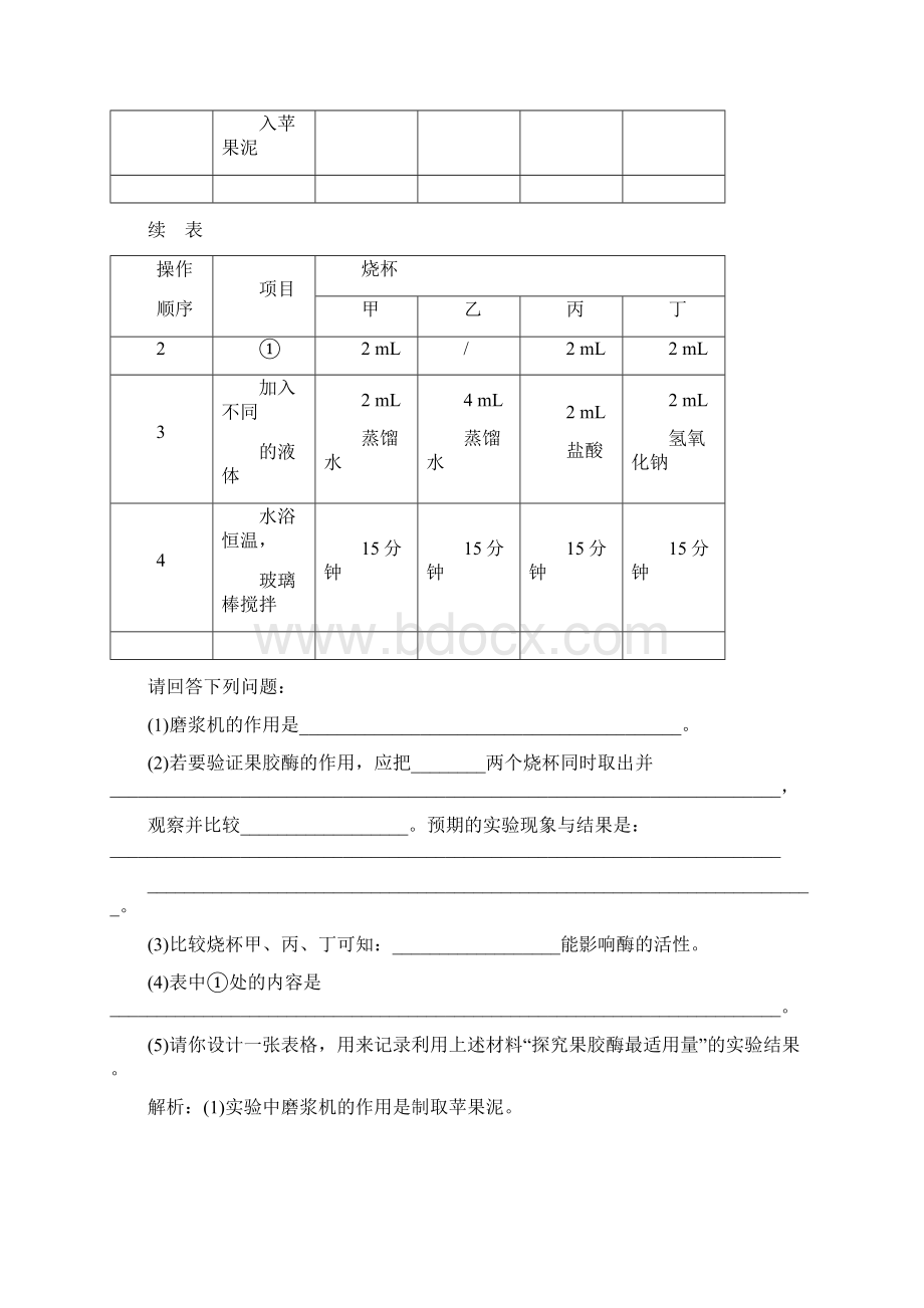 学年苏教版生物选修一新素养同步练习第三章 第一节 酶的制备和应用知能演练 轻巧夺冠 Word版.docx_第3页