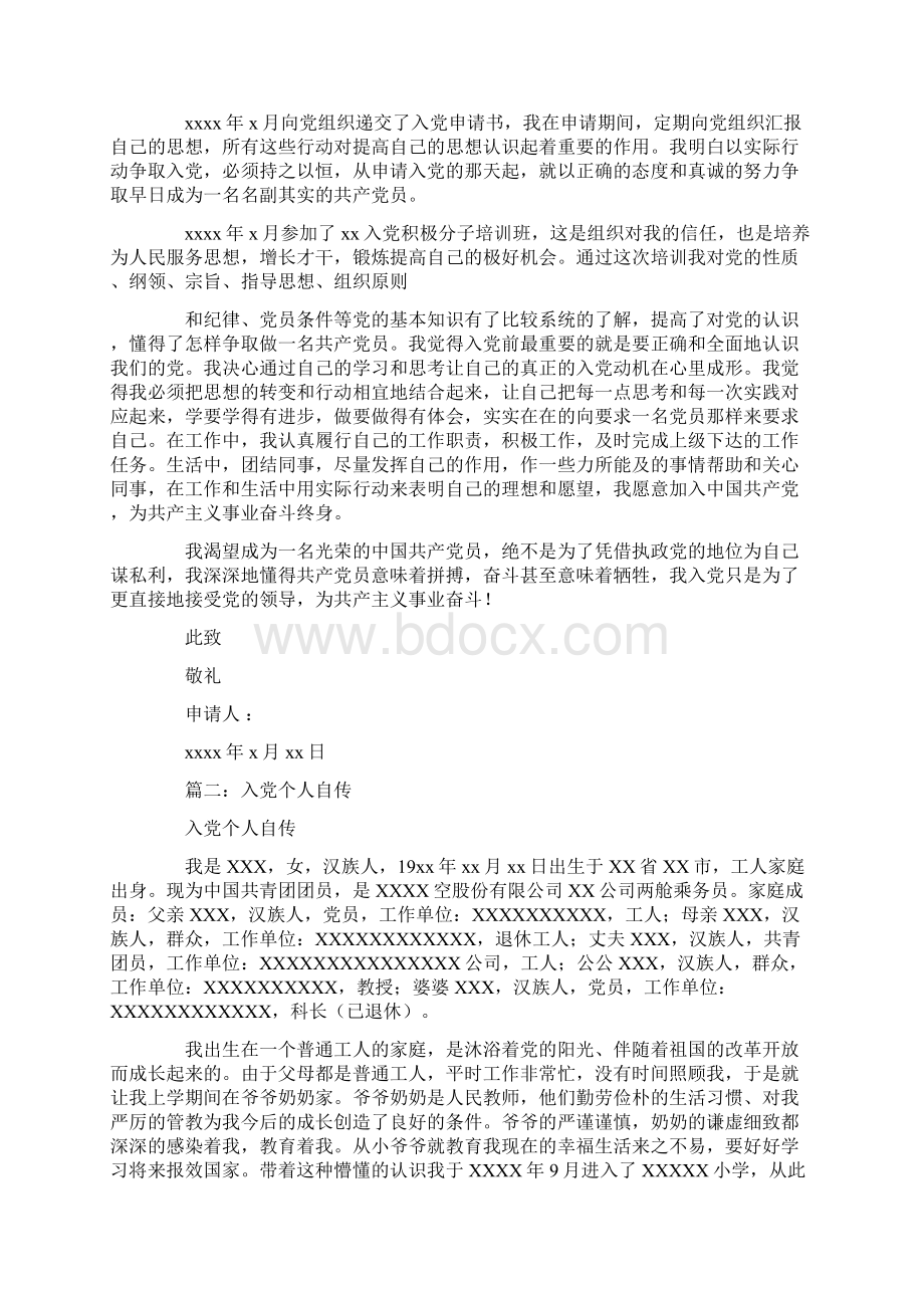 铁路乘务工作入党自传文档格式.docx_第2页