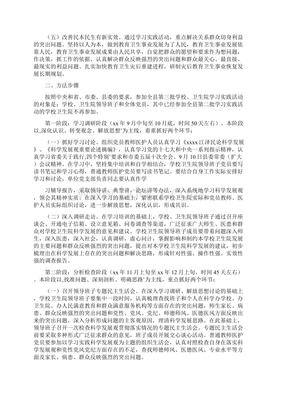 《天馆乡中心小学校国旗仪仗队制度》Word文件下载.docx_第3页