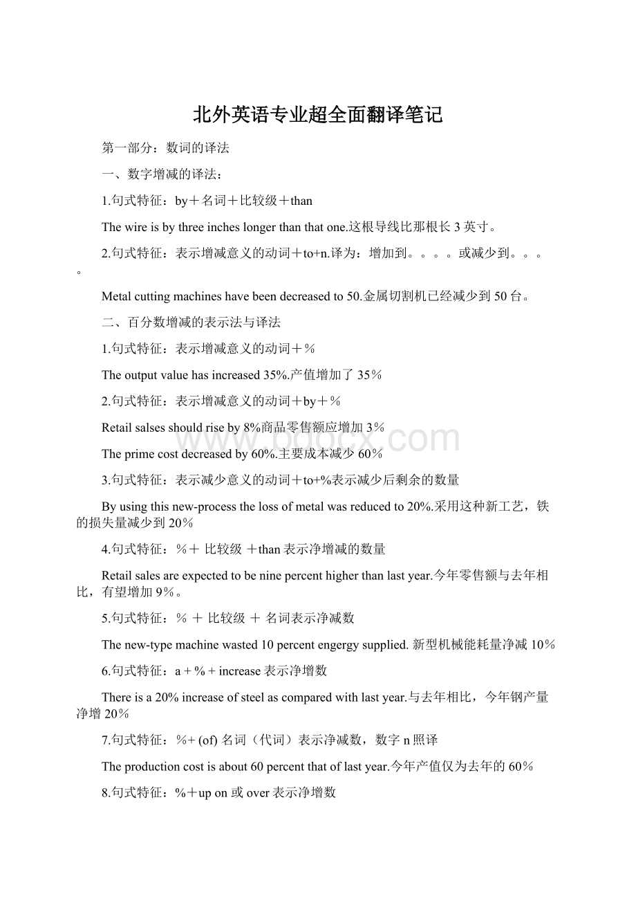 北外英语专业超全面翻译笔记.docx_第1页