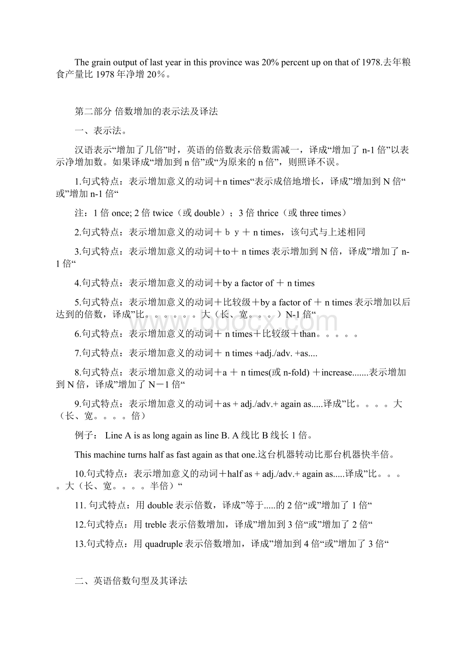 北外英语专业超全面翻译笔记.docx_第2页