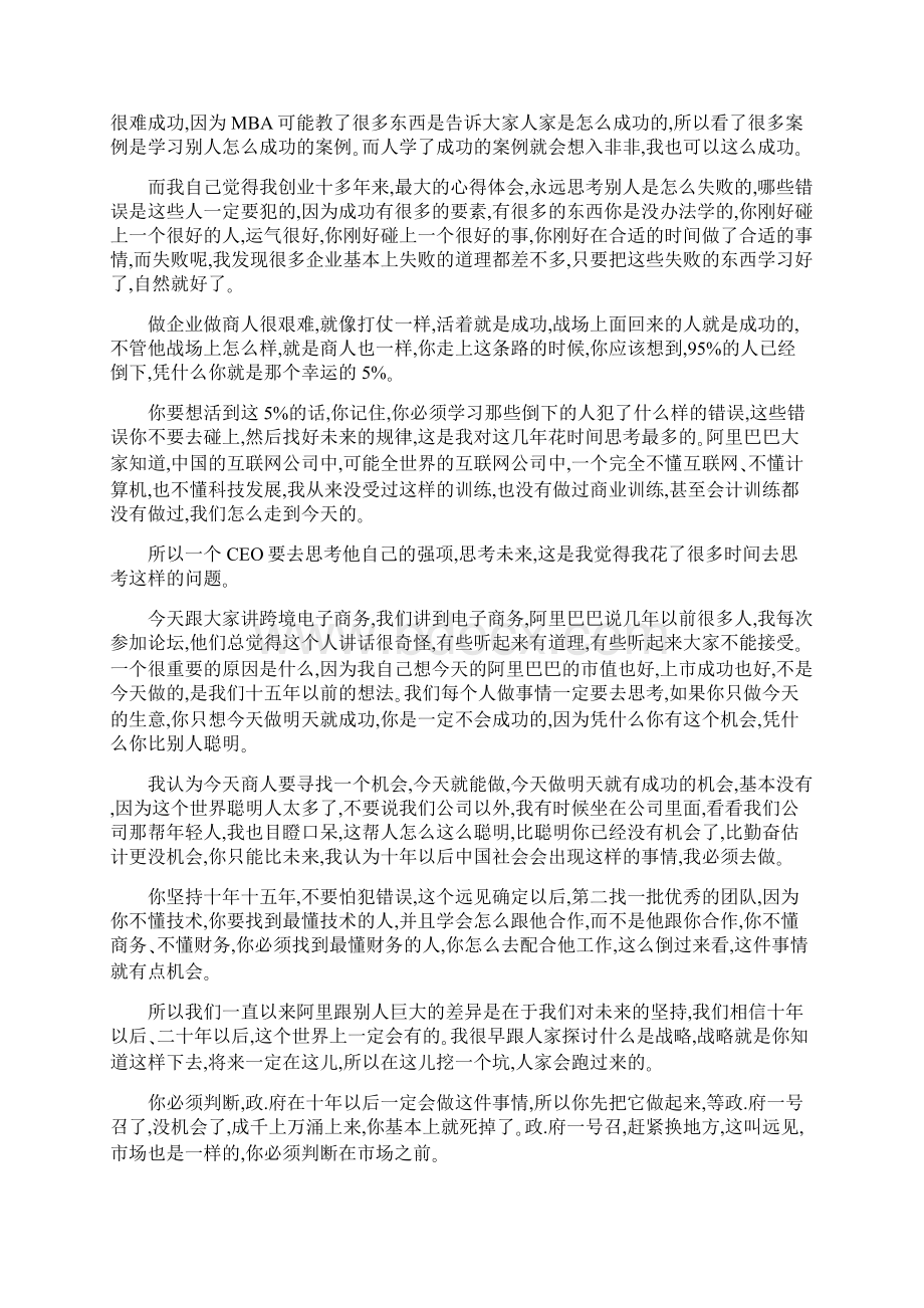 马云互联网大会演讲全文文档格式.docx_第2页