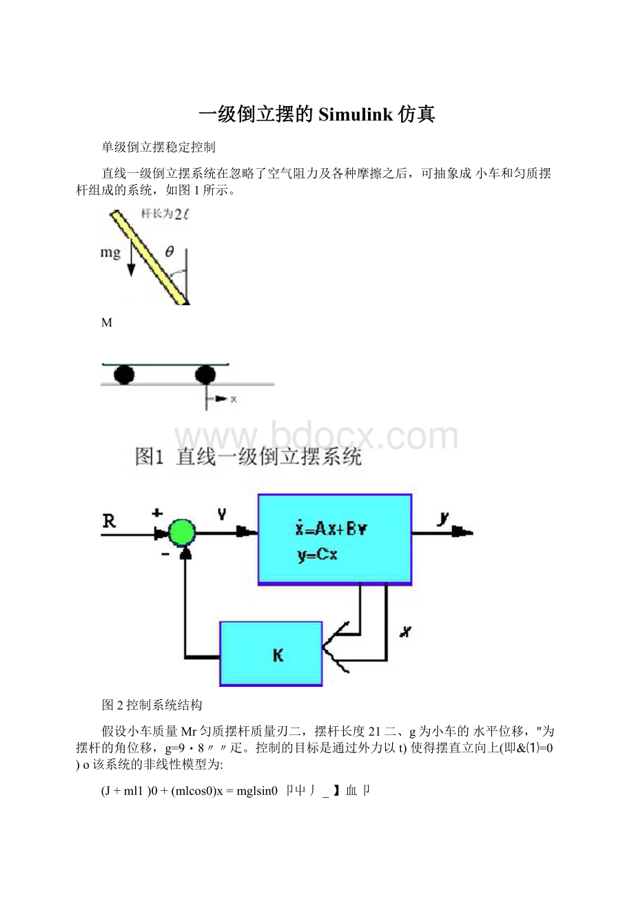 一级倒立摆的Simulink仿真Word文件下载.docx_第1页