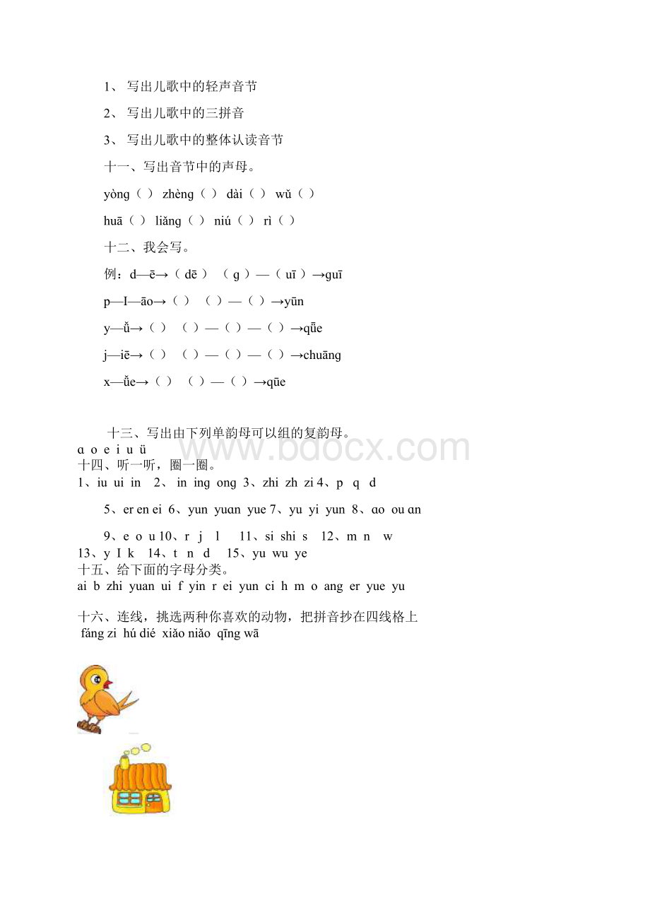 一年级语文上册汉语拼音复习题Word文件下载.docx_第3页