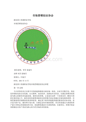 市场营销创业协会.docx