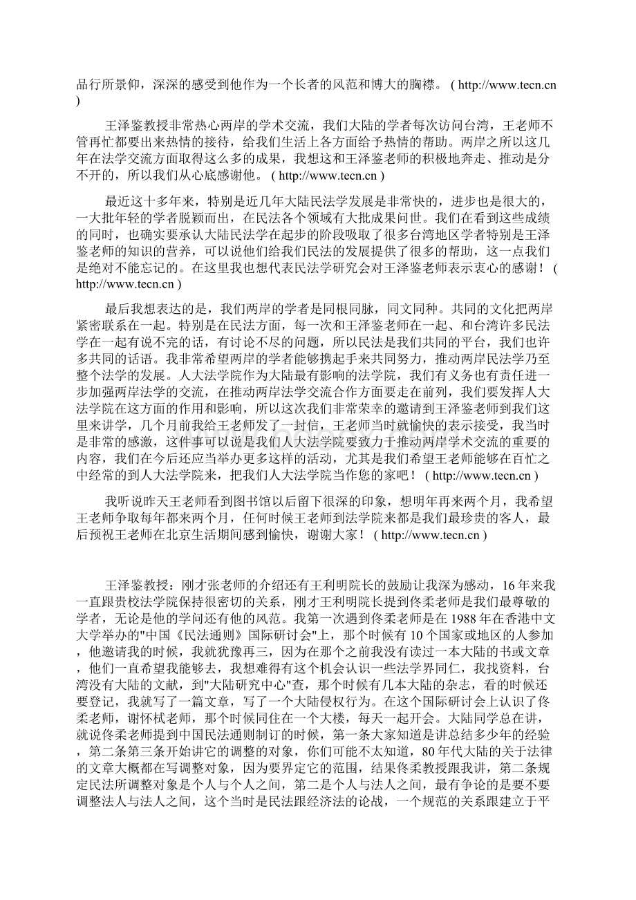 民法学研究方法与大型论文写作方法Word下载.docx_第2页