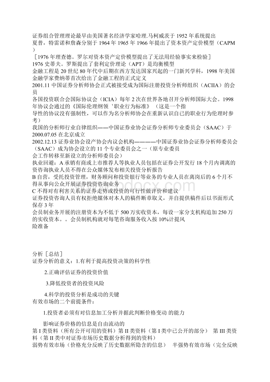 证券投资分析Word文档格式.docx_第2页